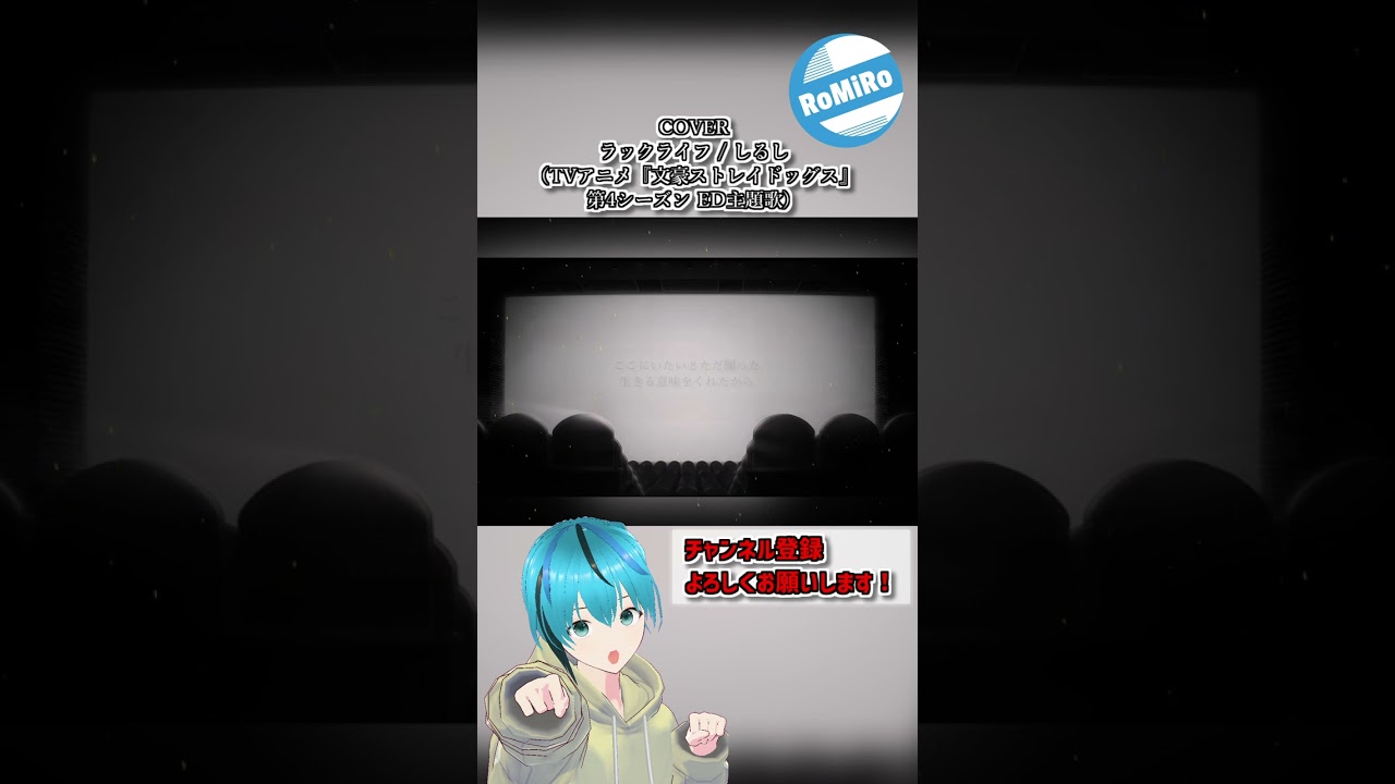 【cover】ラックライフ / しるし（TVアニメ『文豪ストレイドッグス』第4シーズン ED主題歌）【Vtuber】#shorts