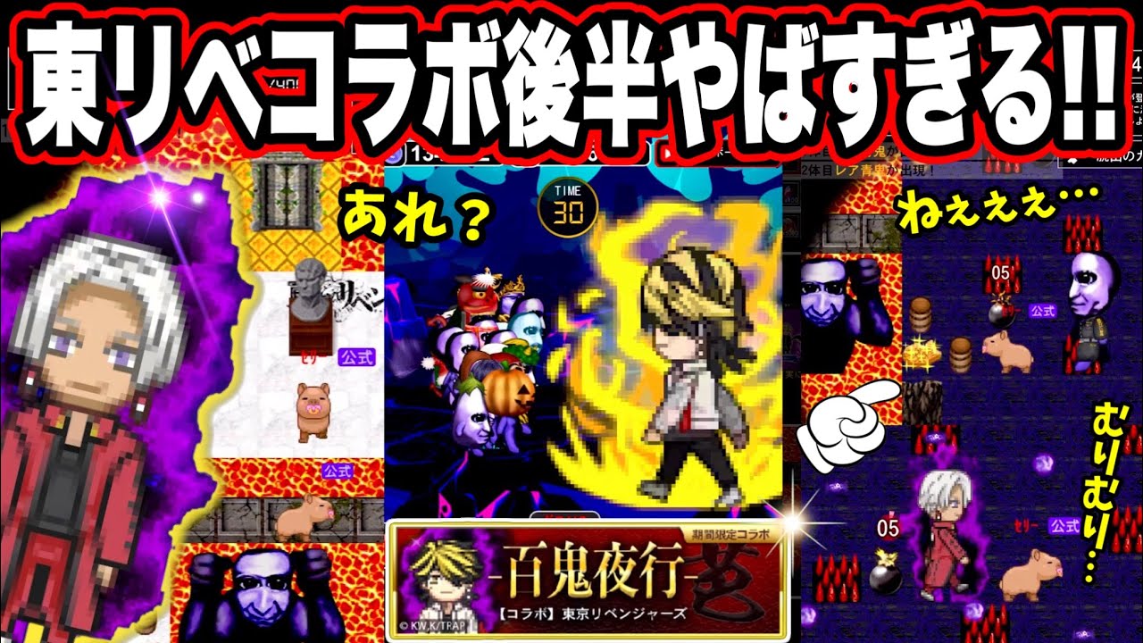 【青鬼オンライン】天竺編《黒川イザナ》登場！東リベ｢コラボの塔7階｣｢青鬼進撃！百鬼夜行｣新ガチャ・逃走中も追加！