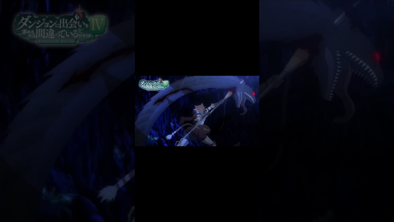 Dungeon ni Deai  IV: Fuka Shou - Yakusai-hen Episode 18 Preview