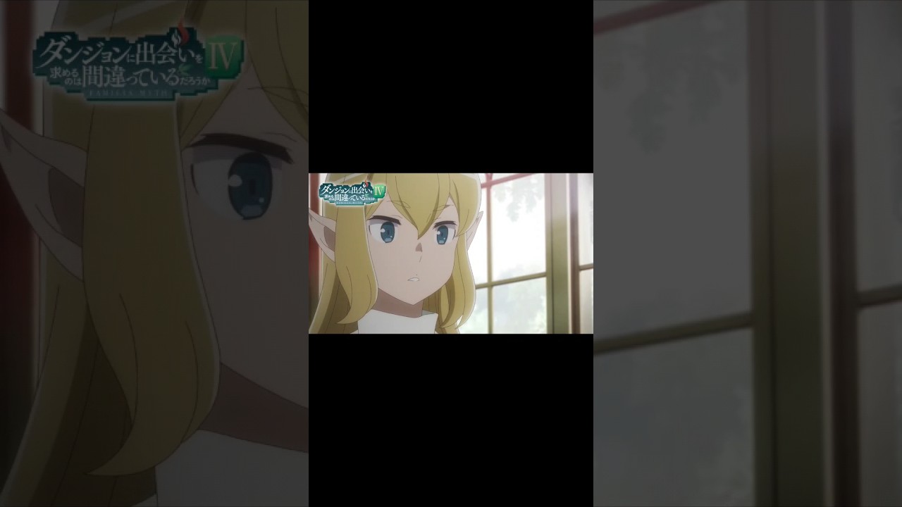 Dungeon ni Deai  IV: Fuka Shou - Yakusai-hen Episode 19 Preview