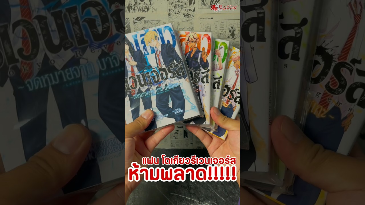 จดหมายจากบาจิเคย์สึเกะ สำหรับสายชอบอ่านเนื้อเรื่องเสริมต้องเล่มนี้เลย EP.01 #tokyorevengers