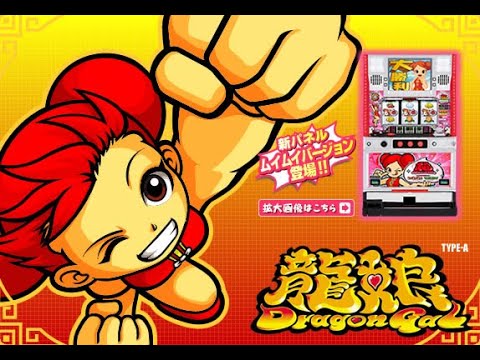 （縦配信）パチスロ「ドラゴンギャル　設定６」実機配信