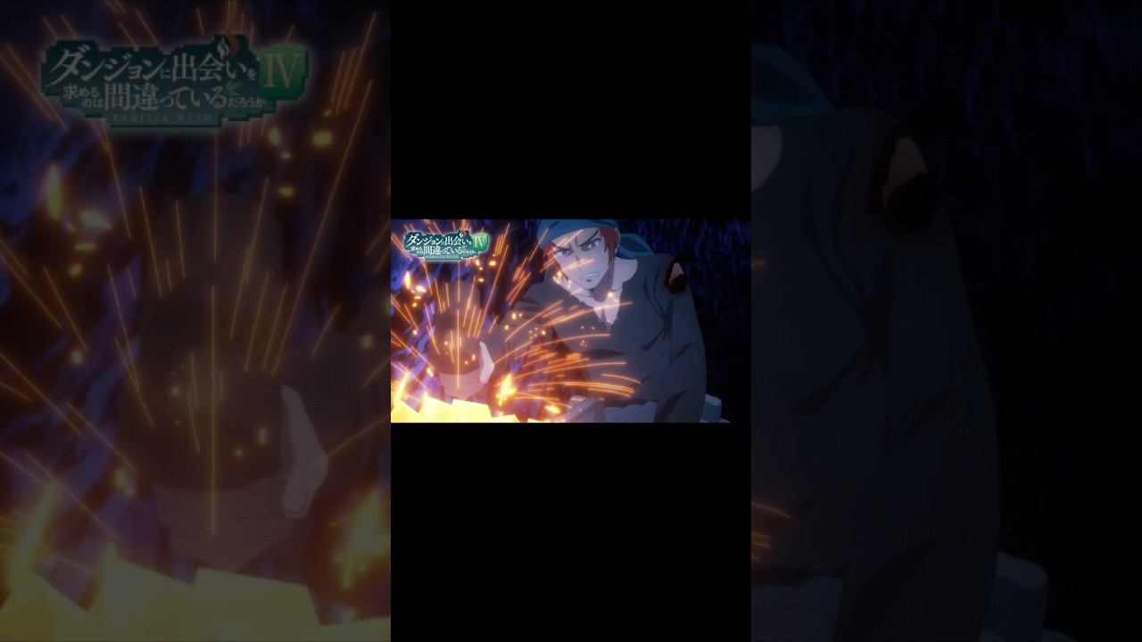 Dungeon ni Deai  IV: Fuka Shou - Yakusai-hen Episode 16 Preview