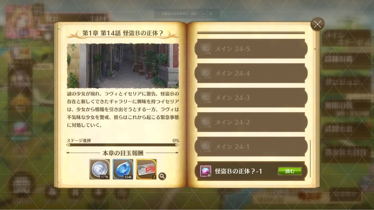 英雄伝説 閃の軌跡：Northern War #24 第1章 第14話 怪盗Bの正体？