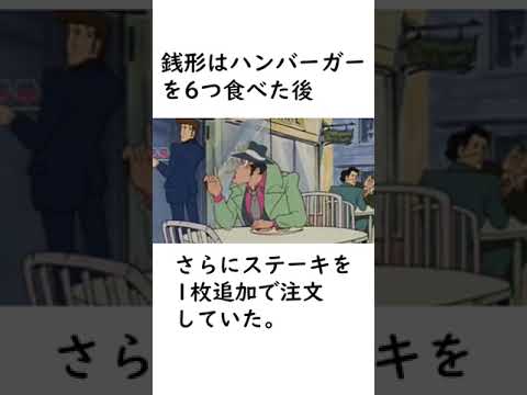 【ルパン三世】よく食べる銭形警部に関するエピソードを紹介【ルパン三世紹介】 #shorts　#ルパン三世 #lupinthe3rd