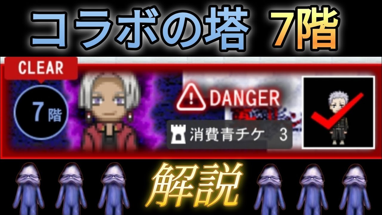 【青鬼オンライン】東京リベンジャーズコラボの塔7階 解説