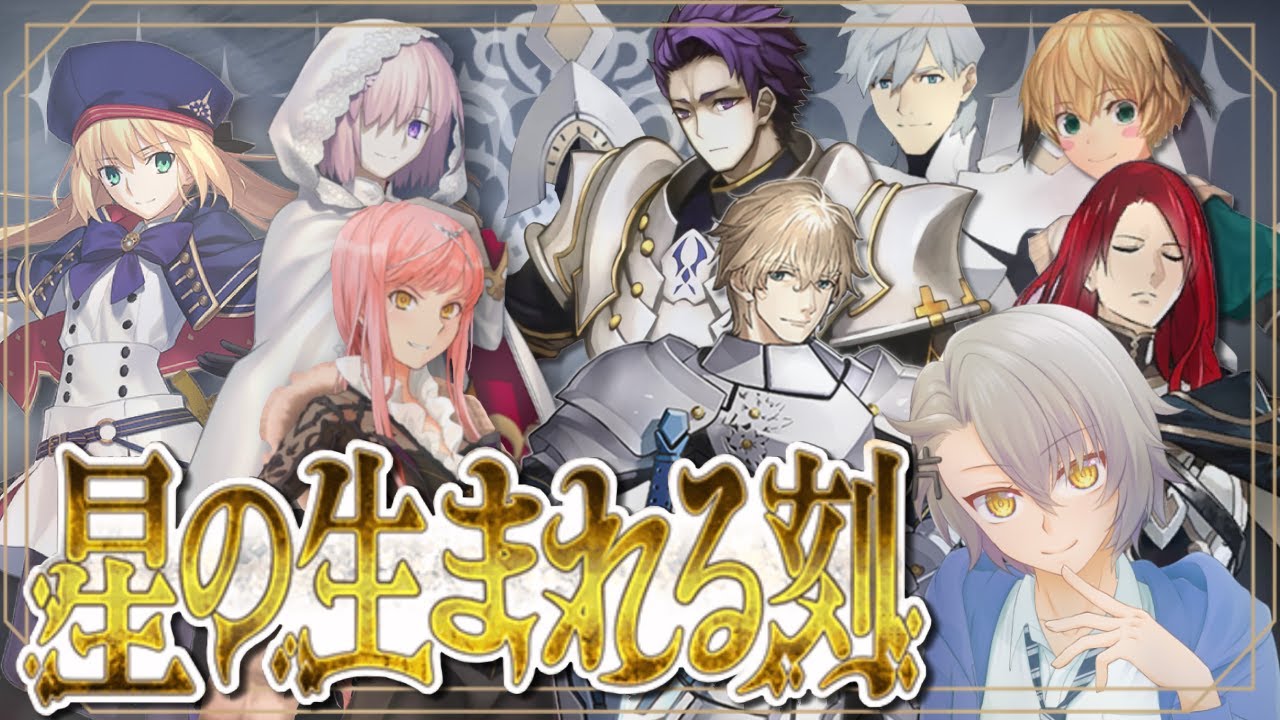 【FGO完全初見/第2部6章後半】22節～ 最後の騎士 円卓サークルで挑むアヴァロン・ル・フェ 星が生まれる刻【 #fgo #fgo配信 /初見歓迎】