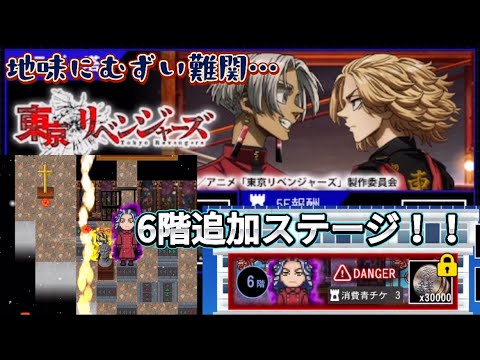 青鬼オンライン東京リベンジャーズコラボ6階　追加ステージ！？雪降る難関コンベアステージ