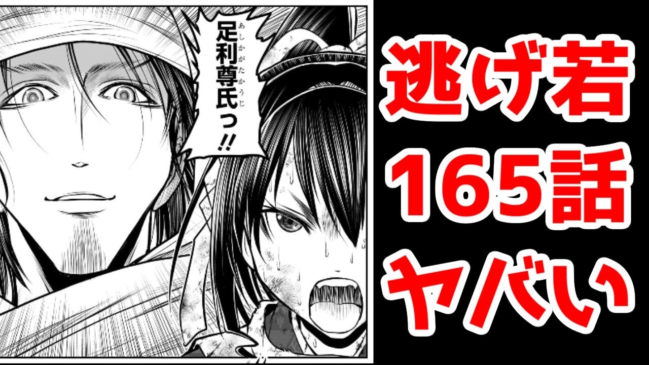 【ネタバレ】「逃げ上手の若君」165話、ヤバい【石津の戦い】