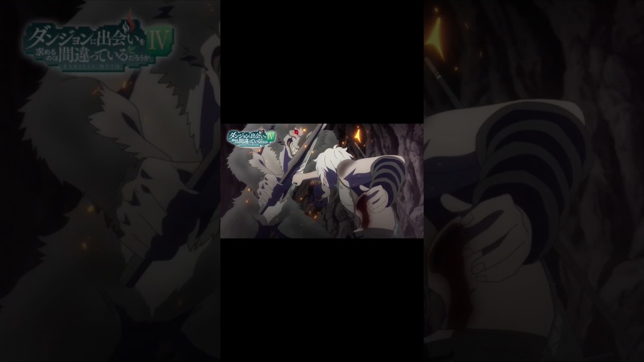 Dungeon ni Deai  IV: Fuka Shou - Yakusai-hen Episode 17 Preview