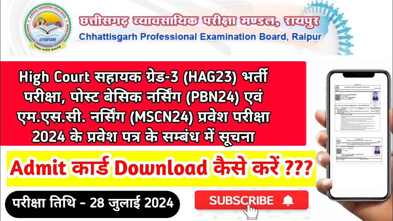 Cg High Court Assistant Grade 3 Admit Card Released 2024 || How to Download Admit Card #cgvyapam