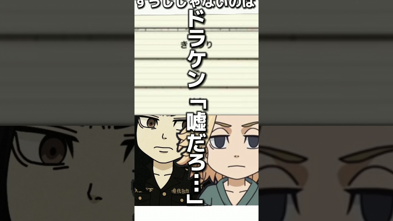 【東リベ】バカ度テストする不良2人www #声真似