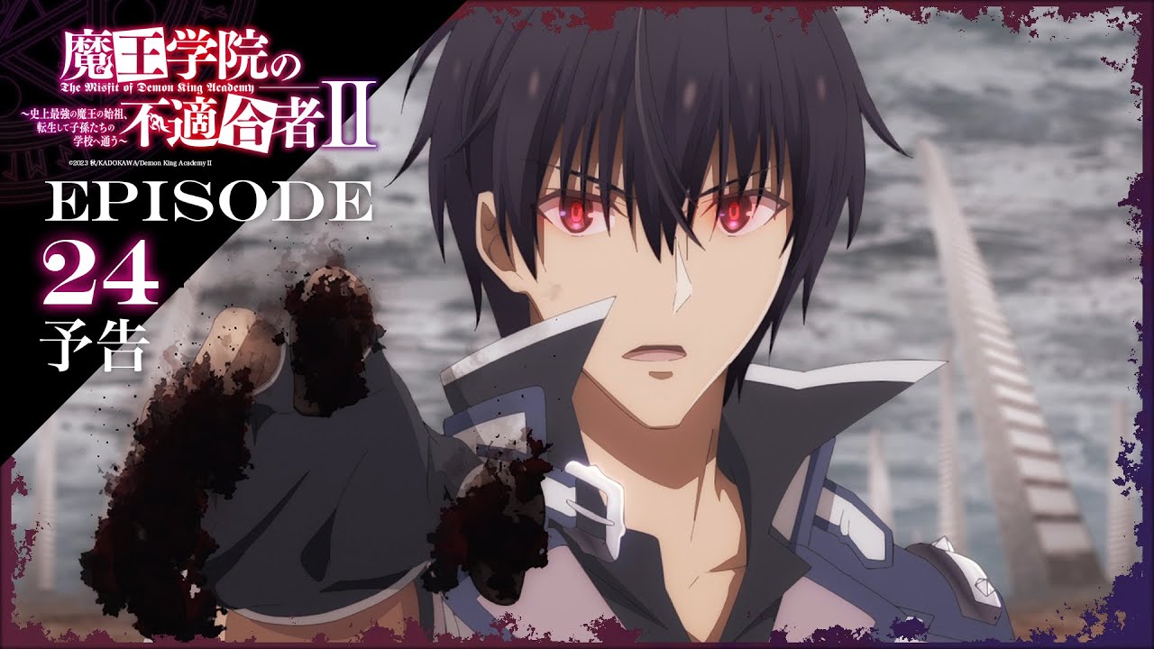 TVアニメ「魔王学院の不適合者Ⅱ」｜EPISODE 24 神の見た夢 予告