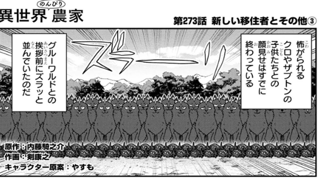 【異世界漫画】異世界のんびり農家 100 ~ 273【マンガ動画】
