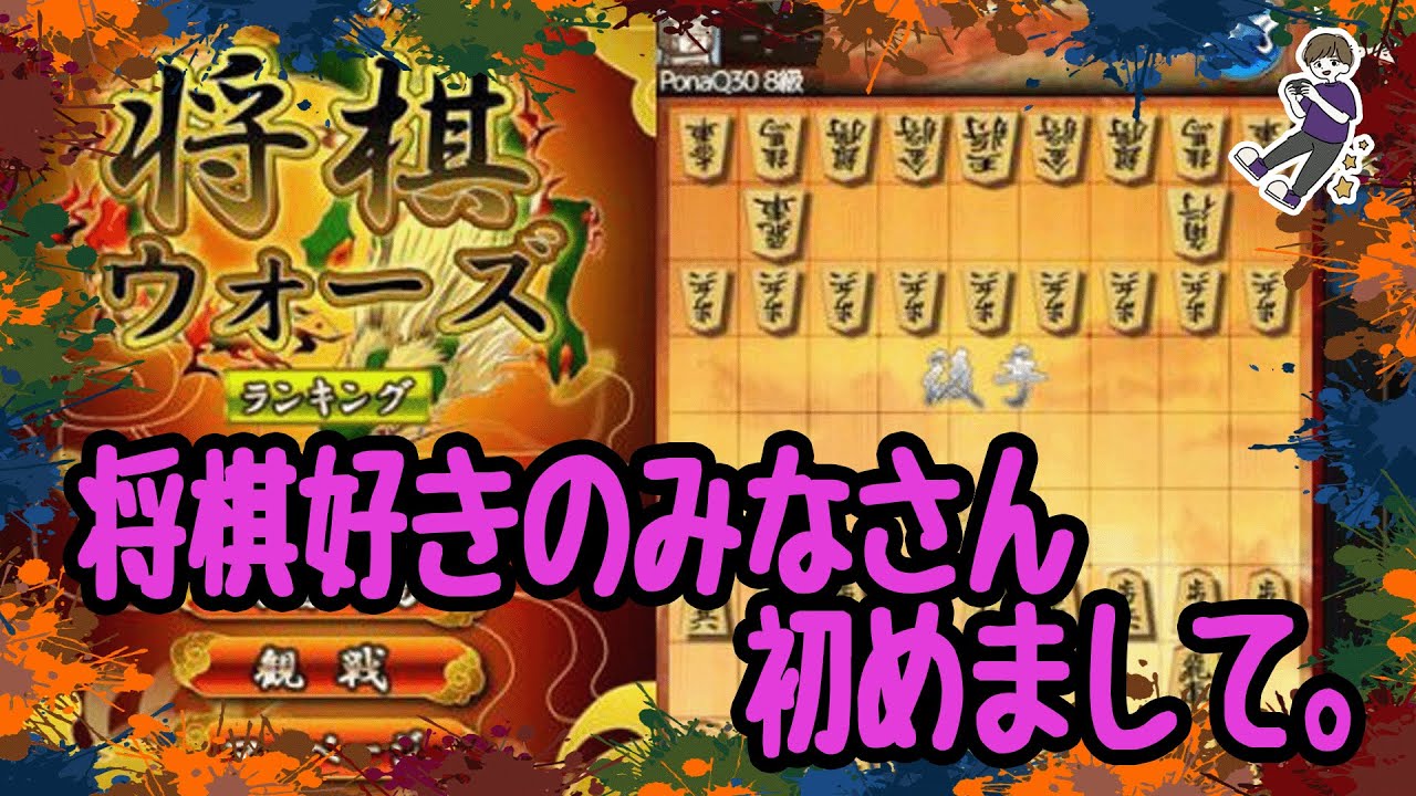 【初級者将棋ウォーズ】昇級に向けて達成率をちょい上げたい。#42