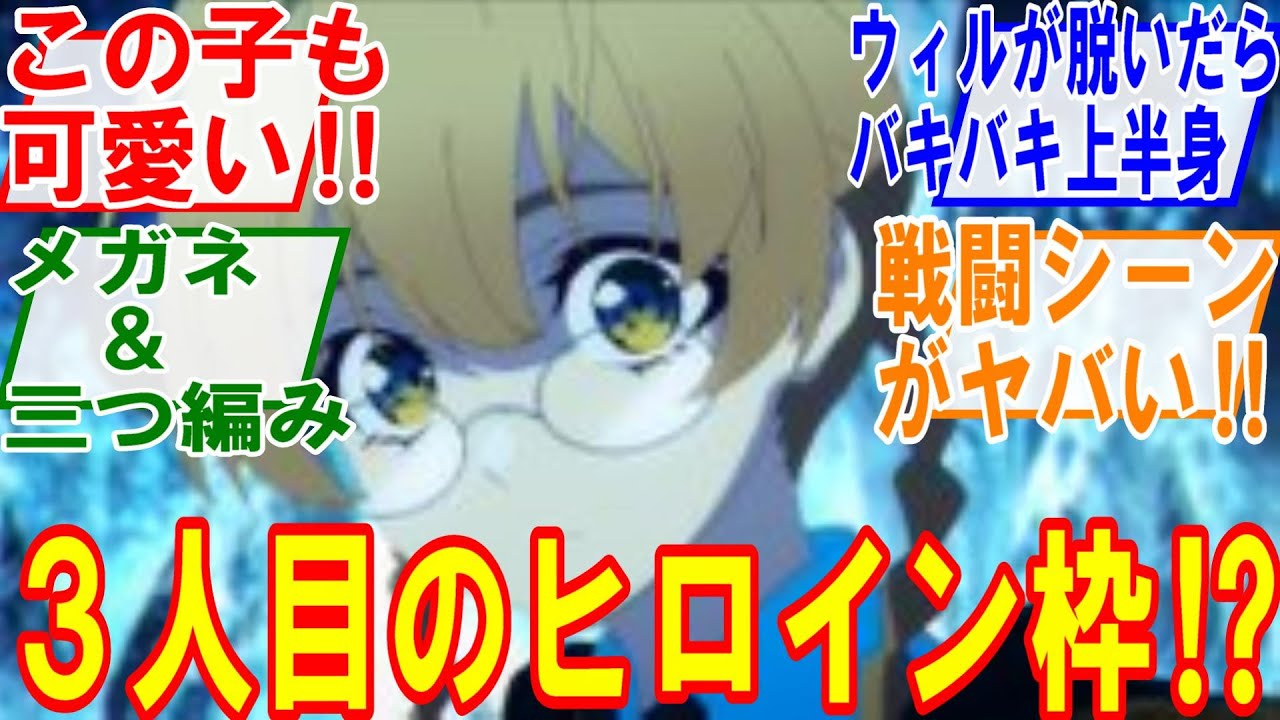 杖と剣のウィストリア第3話【Order&Watcher】3人目のヒロイン⁉アイリス登場。鍛え上げられたウィルの肉体が日々の努力を物語る回