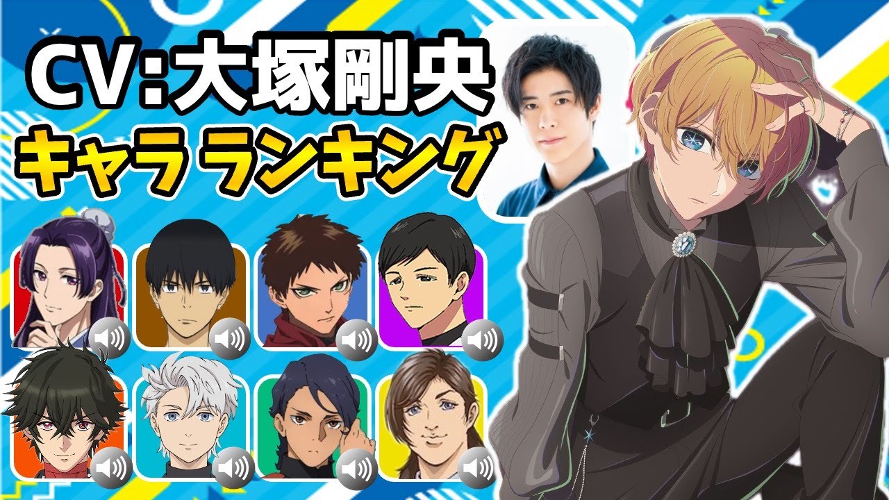 【大塚剛央】推しの子/アクア 全36キャラ比較!ハマり役だったキャラランキング！【声優】【推しの子2期】【推しの子14話】【推しの子15話】薬屋のひとりごと/壬氏/トリリオンゲーム〈ハル〉/比較動画