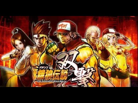 （縦配信）パチンコ「CR餓狼伝説～双撃～BL-XI（MAXタイプ）」実機配信