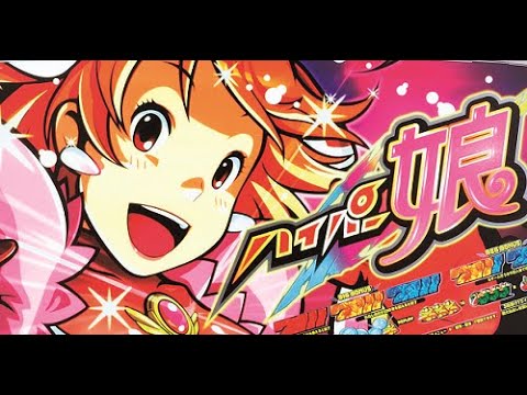 （縦配信）パチスロ「ハイパー娘　設定６」実機配信