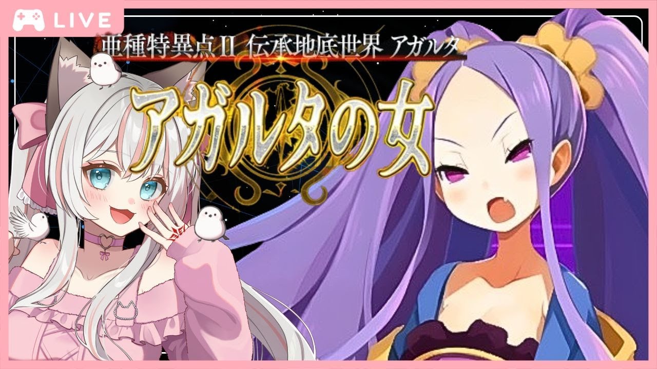 #53 亜種特異点EX『  伝承地底世界：アガルタ 』第６節～節★ 新人マスターの一生懸命頑張るストーリー朗読で聞き流し出来る FGO  周回勢BGM歓迎☆ #FateGrandOrder