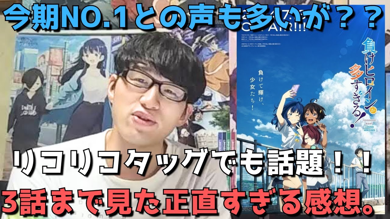【これ正直、、】今期人気爆発中のマケインを3話まで見たアニメ勢の正直すぎる感想【2024年夏アニメ】【ラノベ原作】【負けヒロインが多すぎる！】
