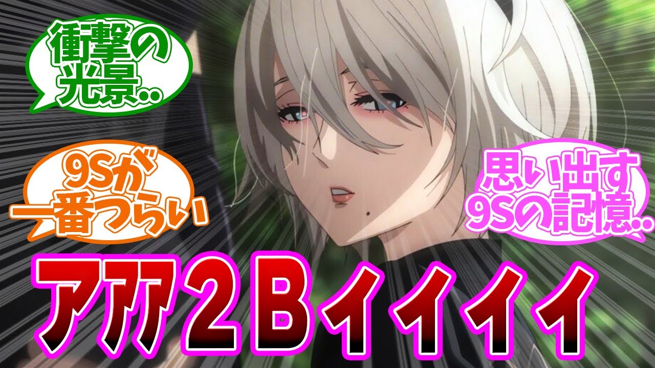 【NieR 16話】衝撃的なバッドエンド。堕ちていく９Ｓが辛すぎる！第１６話の読者の反応集【NieR:Automata Ver1.1a】