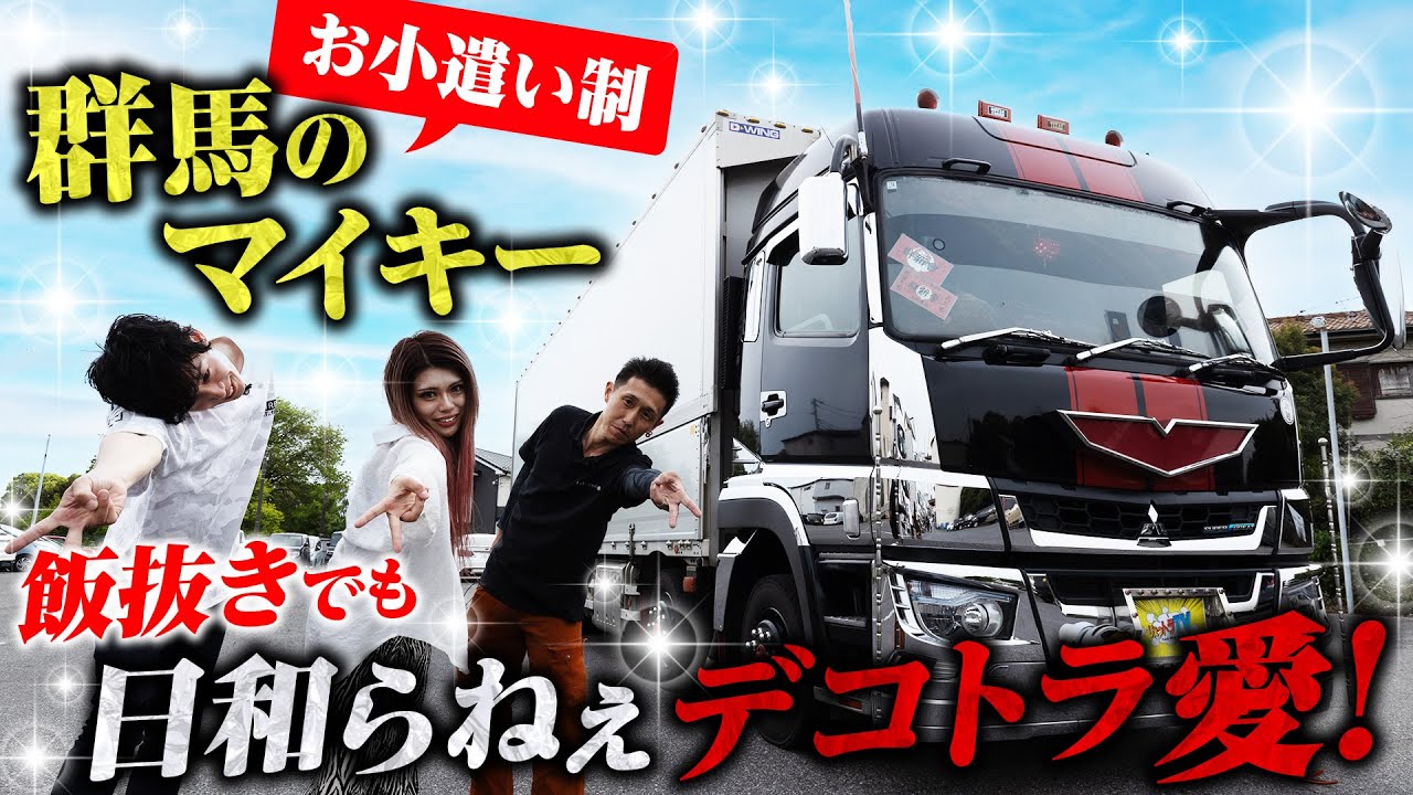 【東京リベンジャーズ】小遣い制のマイキー降臨！ネットを駆使して購入した激安パーツで彩るスーパーグレート！