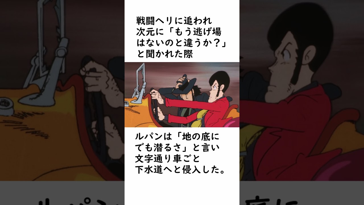 【ルパン三世】「ルパンVS複製人間」のオシャレなセリフ回しに関するエピソードを紹介その１【ルパン三世紹介】 #shorts　#ルパン三世 #lupinthe3rd
