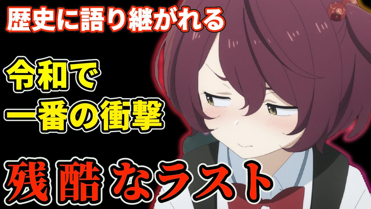 ＜超衝撃＞小鞠の勇気が絶望へ変わったラストが衝撃すぎた。ストーリーの魅せ方が100点満点だった回。【負けヒロインが多すぎる！ 3話】#負けヒロイン #3話 #感想 #リアクション