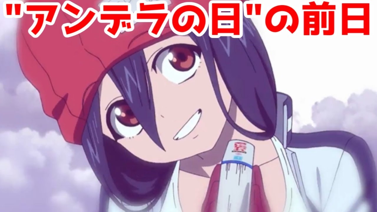 アンデッド・アンラックはいいぞ【8月1日はアンデラの日】