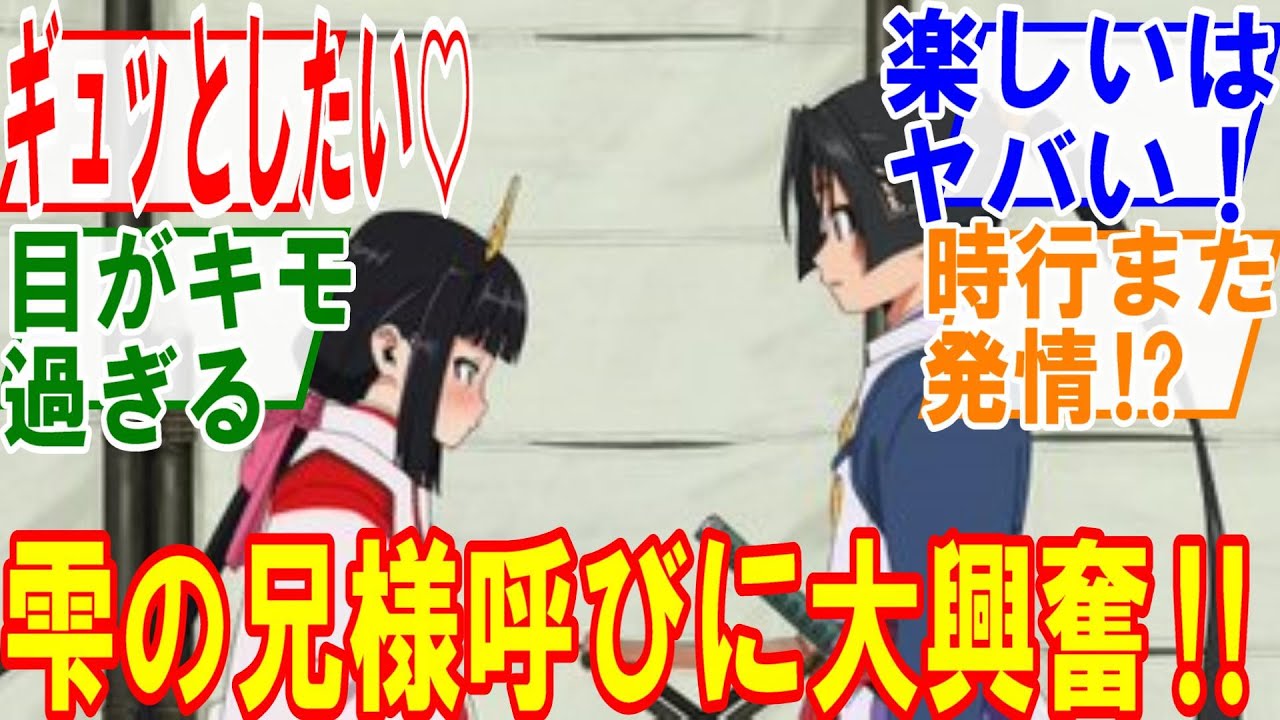 逃げ上手の若君第4話【貞宗登場！】雫が1番かわいい回アニオリ最高です。