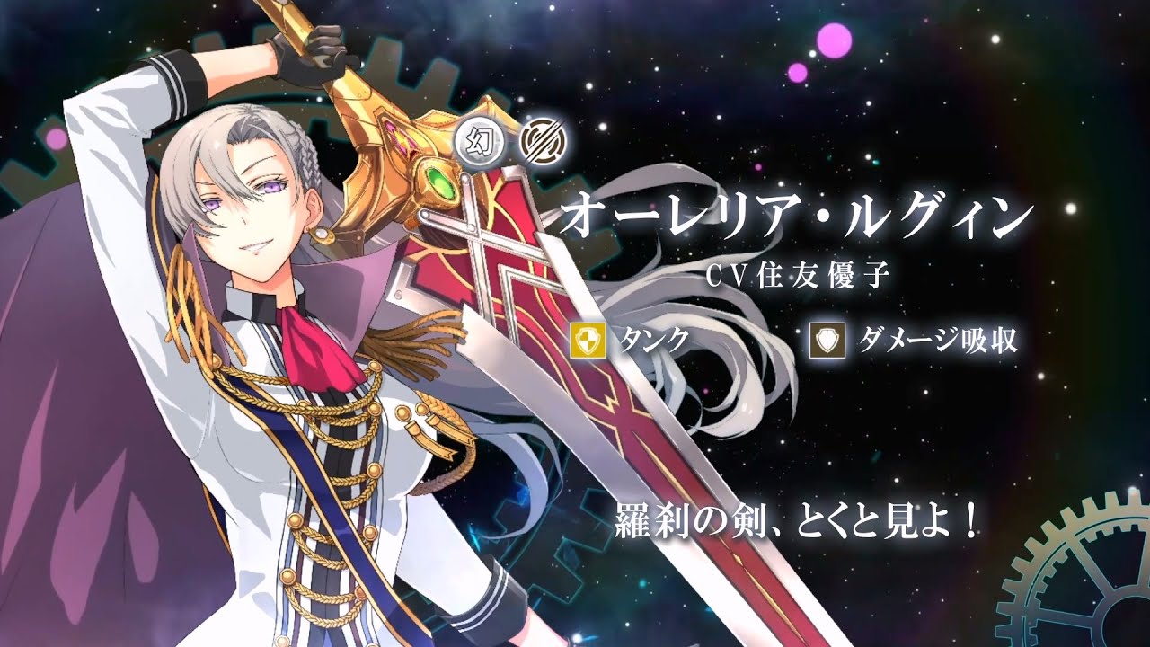 【閃NWキャラ紹介】オーレリア・ルグィン