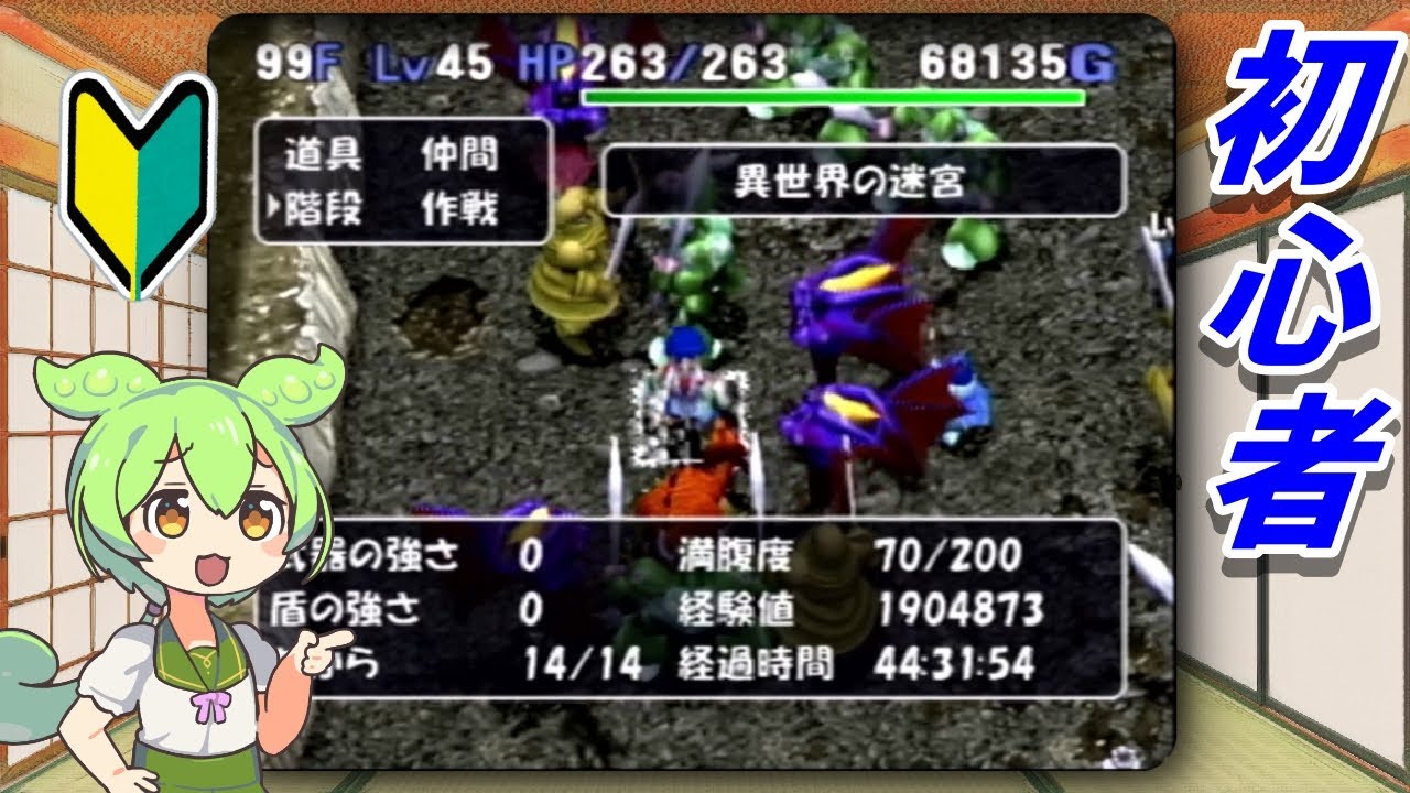 【トルネコ３】ポポロ異世界をスモコンでレベル９９打開したい part53