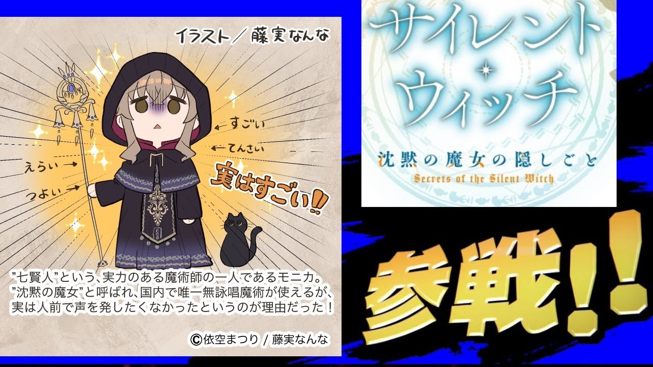 【嬉しい】サイレントウィッチがアニプレックス案件だった話【なろうアニメ】