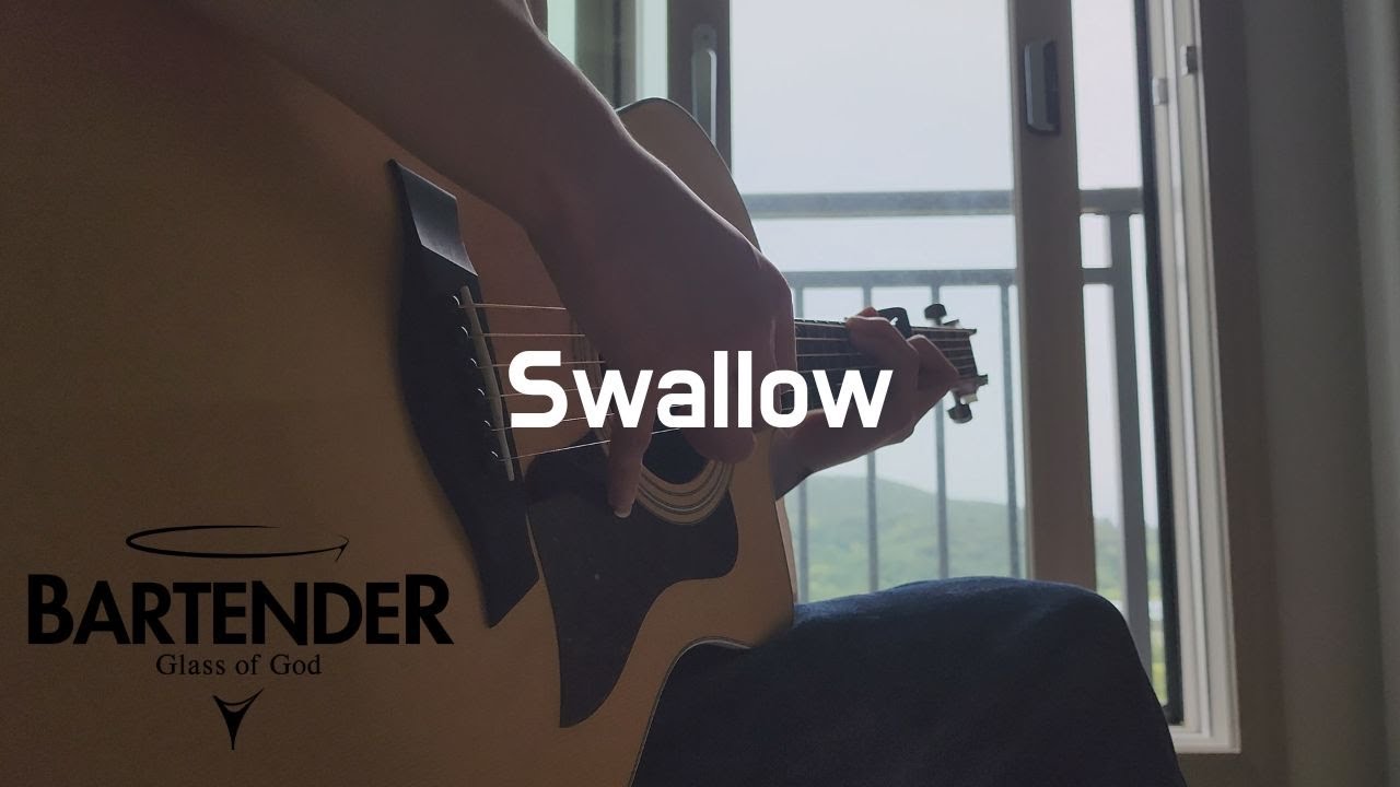 바텐더: 신의 글라스 Ep 5 삽입곡 - 「Swallow」 / 기타 커버