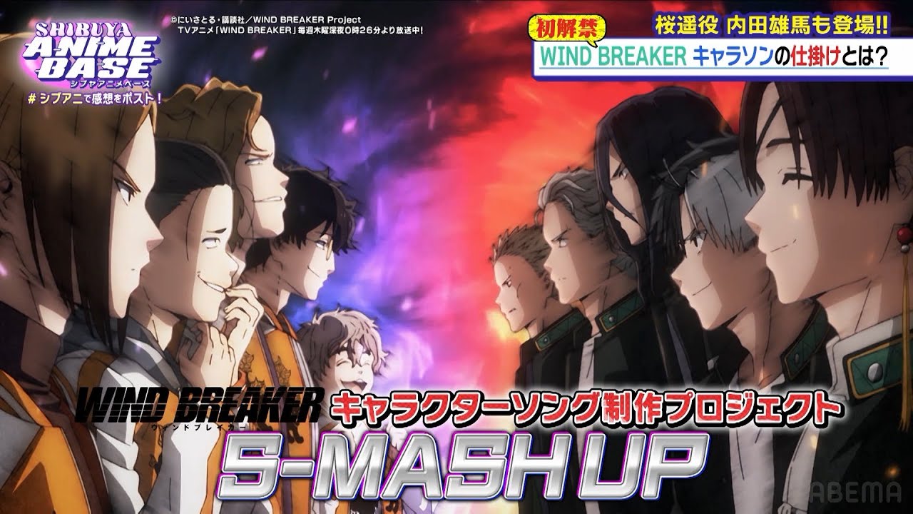 Character Song Project【S-MASH UP】特集｜TVアニメ「WIND BREAKER」