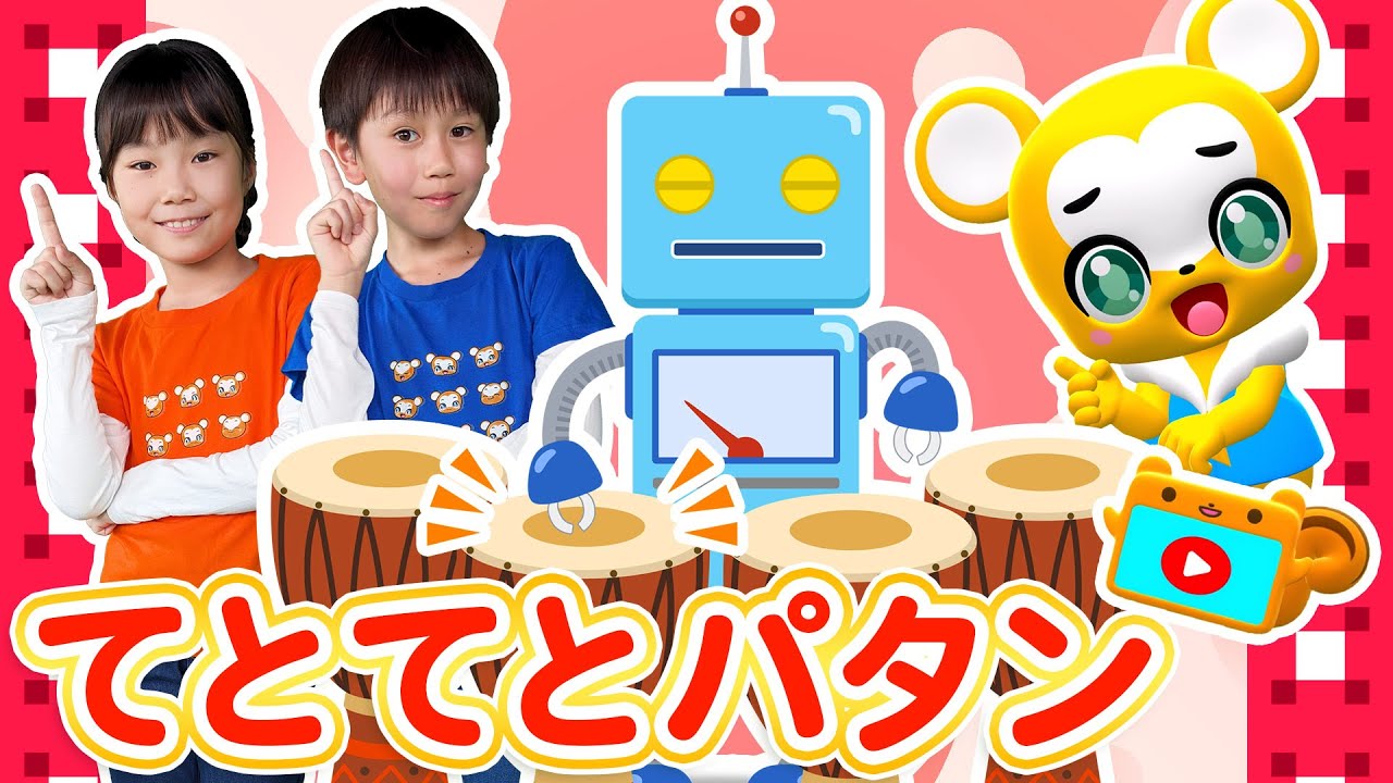 【うた＆ダンス】てとてとパタン〈振り付き＞おかあさんといっしょ★こども・童謡・手遊び・キッズ・ダンスapanese Children's Song, Nursery Rhymes