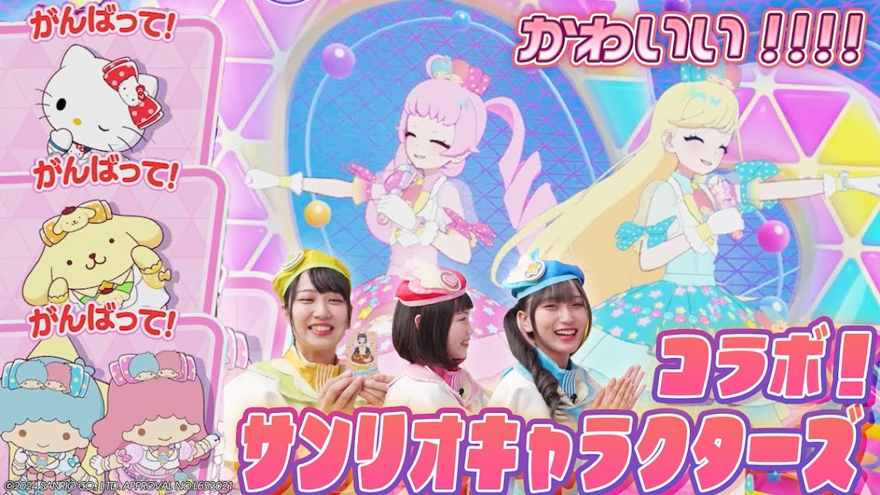 【公式】サンリオキャラクターズとのコラボアイプリカードが登場🎀💕とってもかわいいライブにアイプリ部も大はしゃぎ✨🎵【ひみつのアイプリ部】