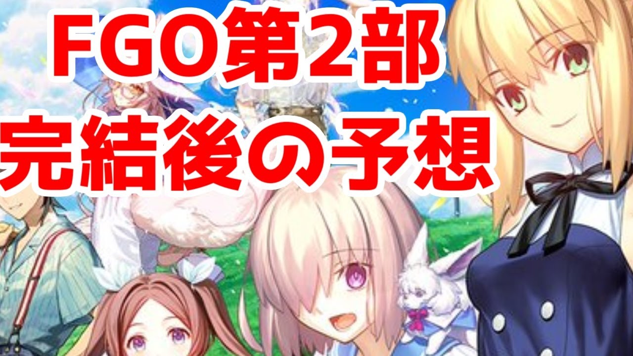 【FGO考察】FGO2は崩壊スターレイルライク？これからのFateソシャゲの話をしたい【FGO2・藤丸立香・パン屋・サ終・まどドラ・崩壊スターレイルコラボ・FGOフェス】