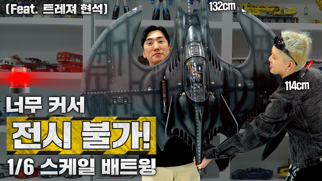 [jazzinc] 현존하는 최고의 배트윙!! 둘 곳도 없으면서 결국 샀습니다. (Feat.트레저 현석)