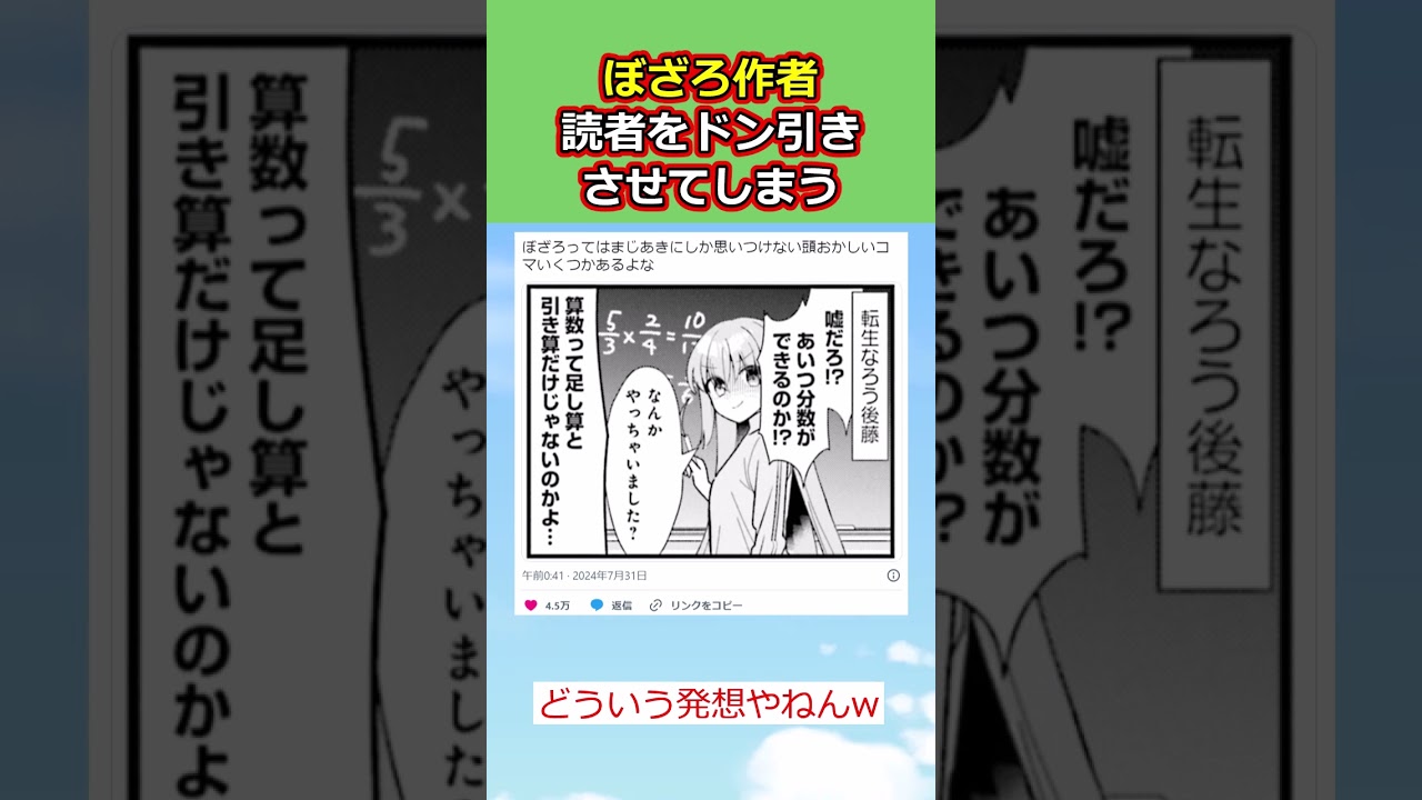 【朗報】ぼざろ作者、変人すぎる発想で読者をドン引きさせてしまう【反応集】【2ch切り抜き】 #shorts