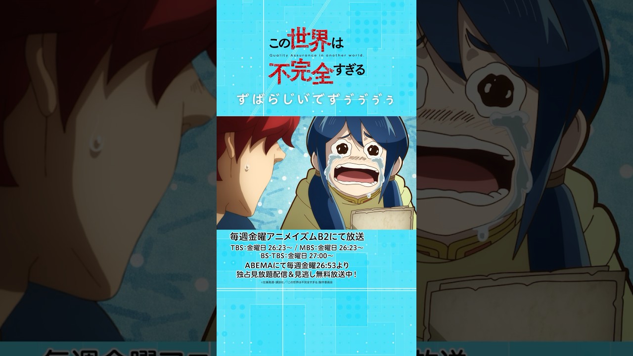 「す゛は゛ら゛し゛い゛て゛す゛ぅ゛ぅ゛ぅ」 #この世界は不完全すぎる  第4話  #shorts #このふか