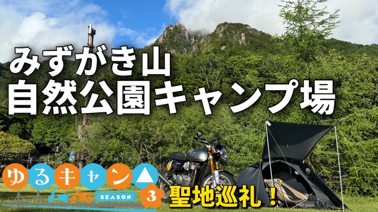 【ゆるキャン△】‎大人しまりんバイクでみずがき山自然公園キャンプ場へ！予約不要なのに景色良すぎてヤバいです。【スラクストン1200R】