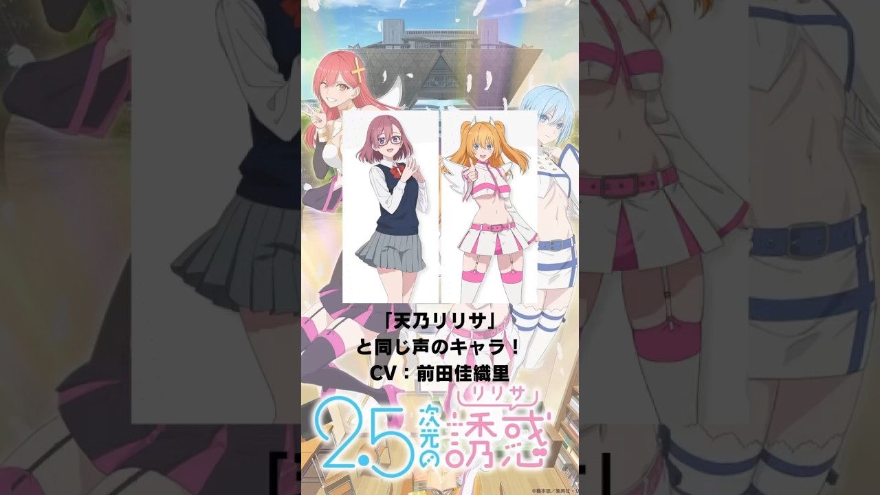 『2.5次元の誘惑』「天乃リリサ」の声優のキャラクター紹介！【CV：前田佳織里】