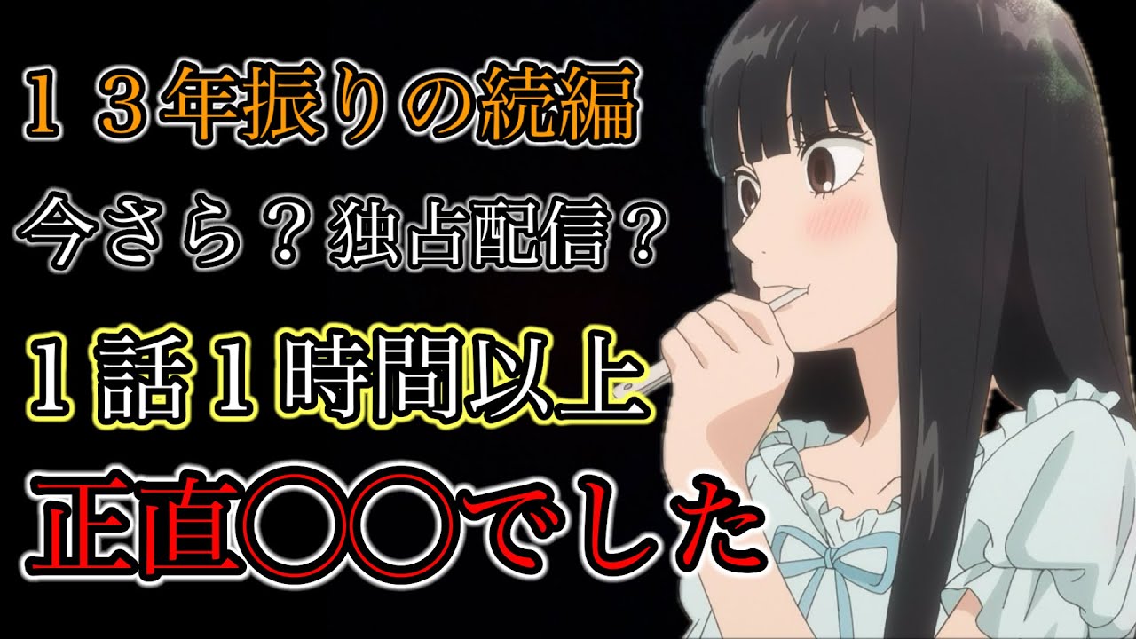 【今さら？】１３年振りの続編正直な感想#アニメ #君に届け #可愛い #面白い #anime #ゆっくり解説 #続編