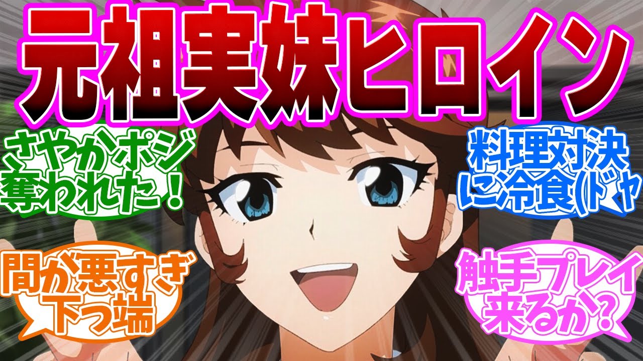 実妹はやっぱり最強？三角関係にも今後の期待！今回もポンコツ下っ端がツボ！第５の読者の反応集【グレンダイザーU　5話】