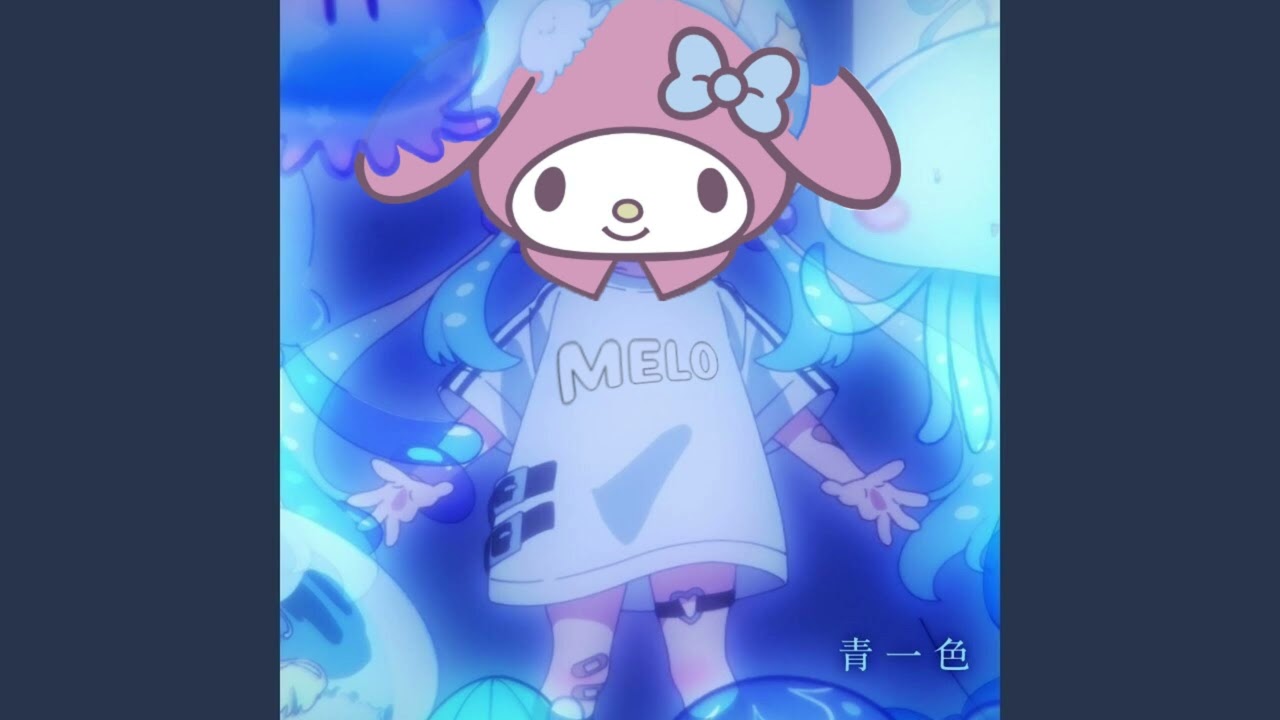 マイメロが歌う「青一色 」(JELEE - 夜のクラゲは泳げない) | My Melody sings Ao Isshoku by JELEE