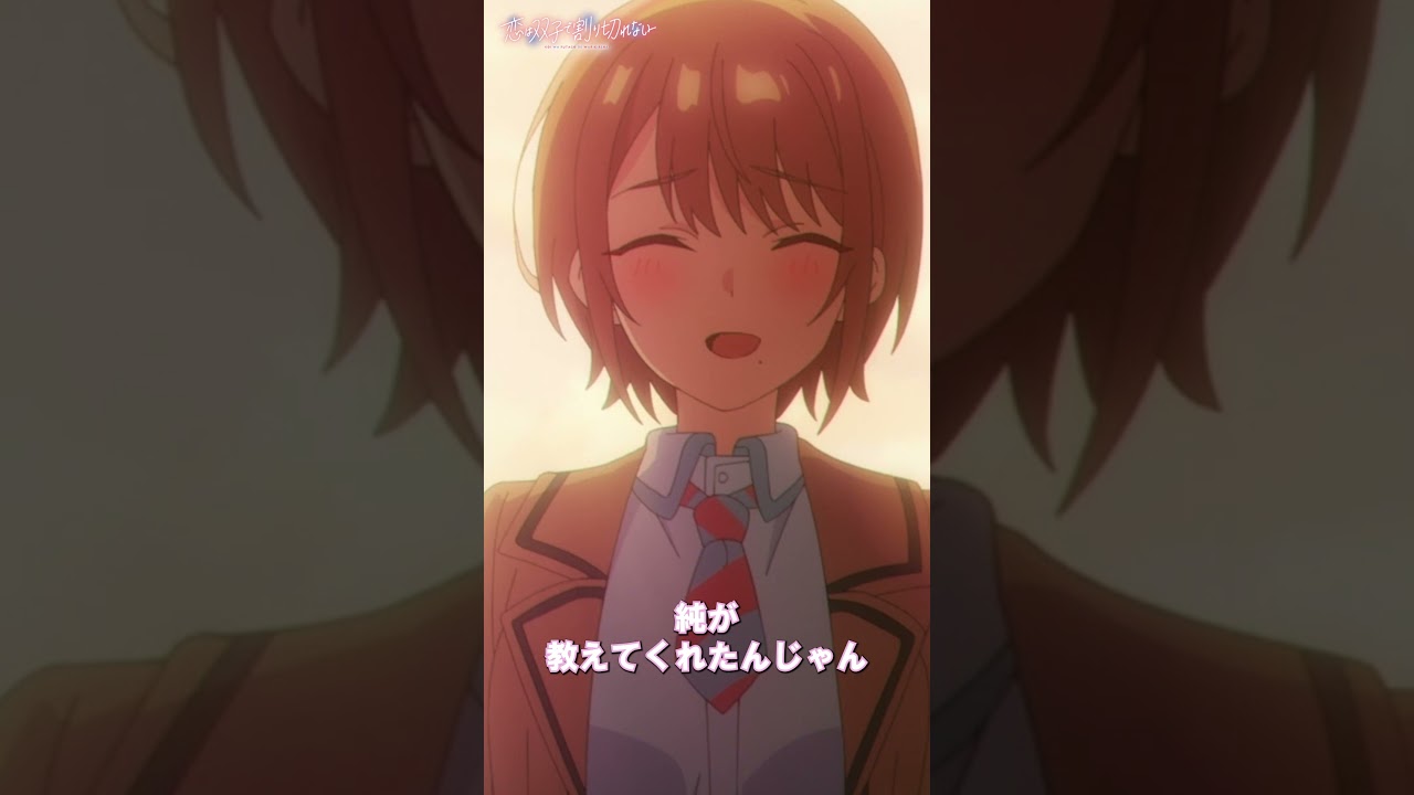 「ねぇ、天使のはしご」【恋は双子で割り切れない】