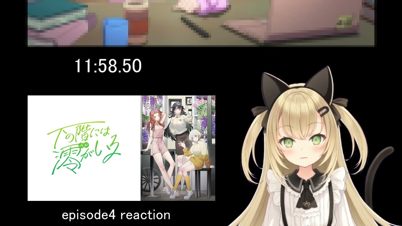 【下の階には澪がいる　4話】なんて青春だよ。自分の人生には1度もないぞ【リアクション】