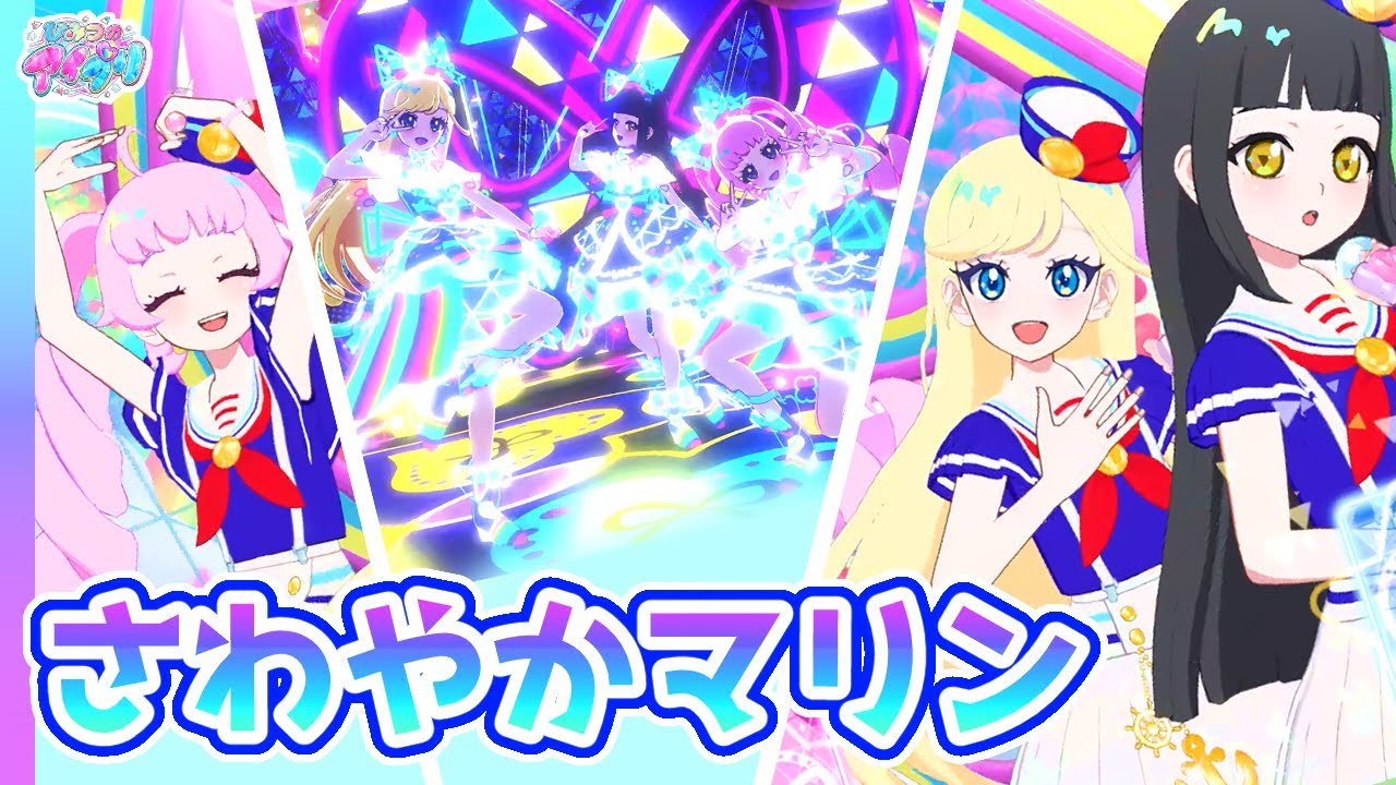 【3人曲】シークレットフレンズ∞の「さわやかマリン」ライブ！✨【ひみつのアイプリ ゲームプレイ】
